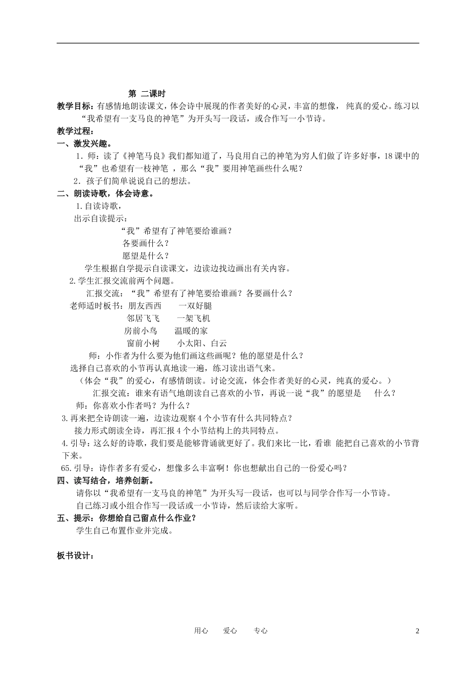 三年级语文下册 我希望有一支神笔1教案 北京版_第2页