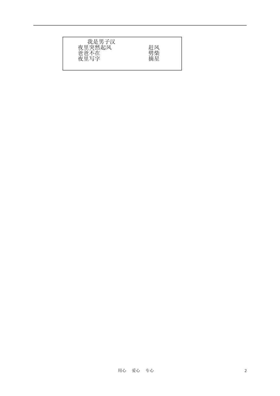 三年级语文下册 我是男子汉 1教案 长春版_第2页