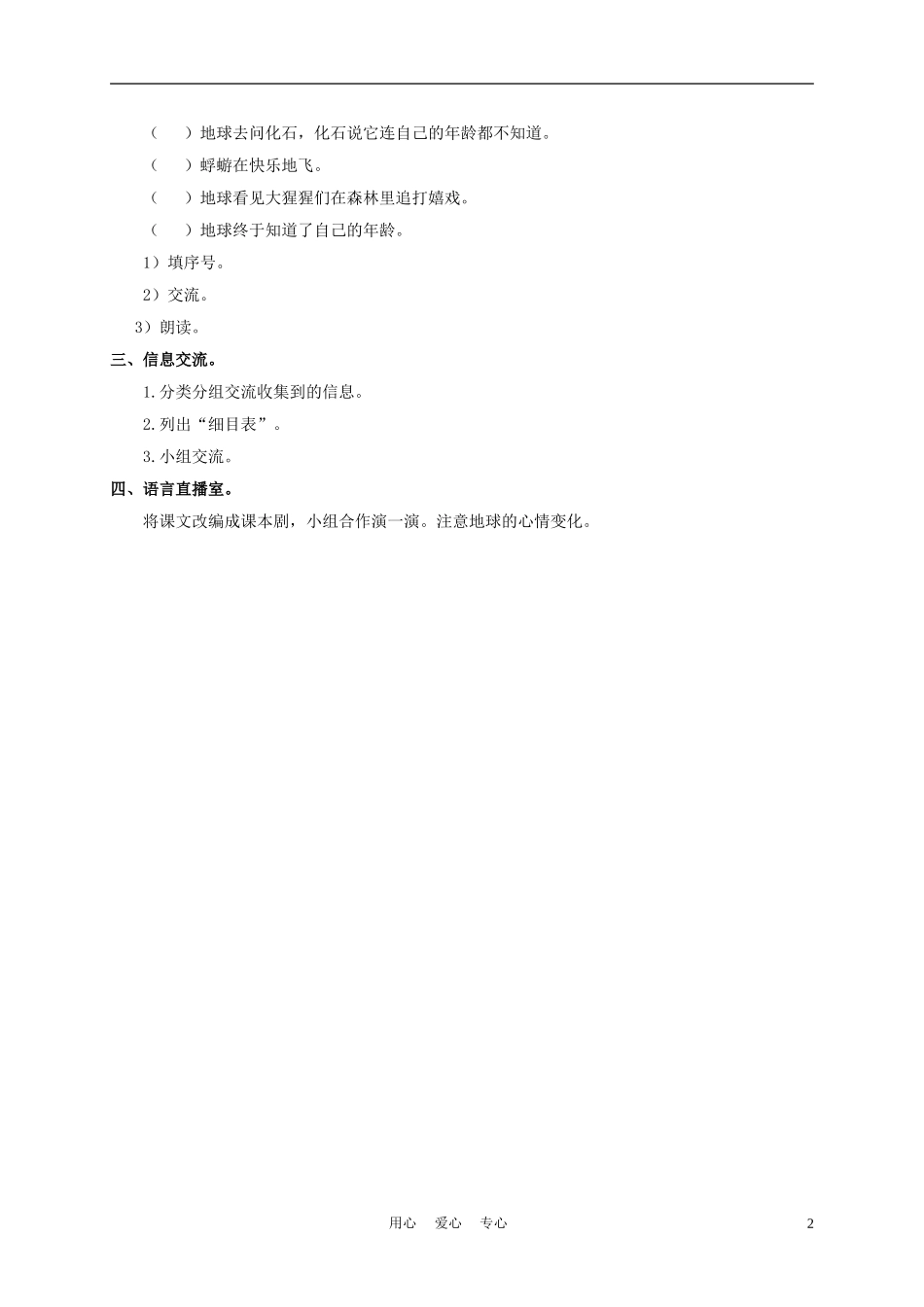 三年级语文下册 我多大了 1教案 沪教版_第2页