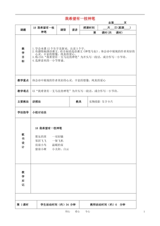 三年级语文下册 我希望有一枝神笔 4教案 北京版