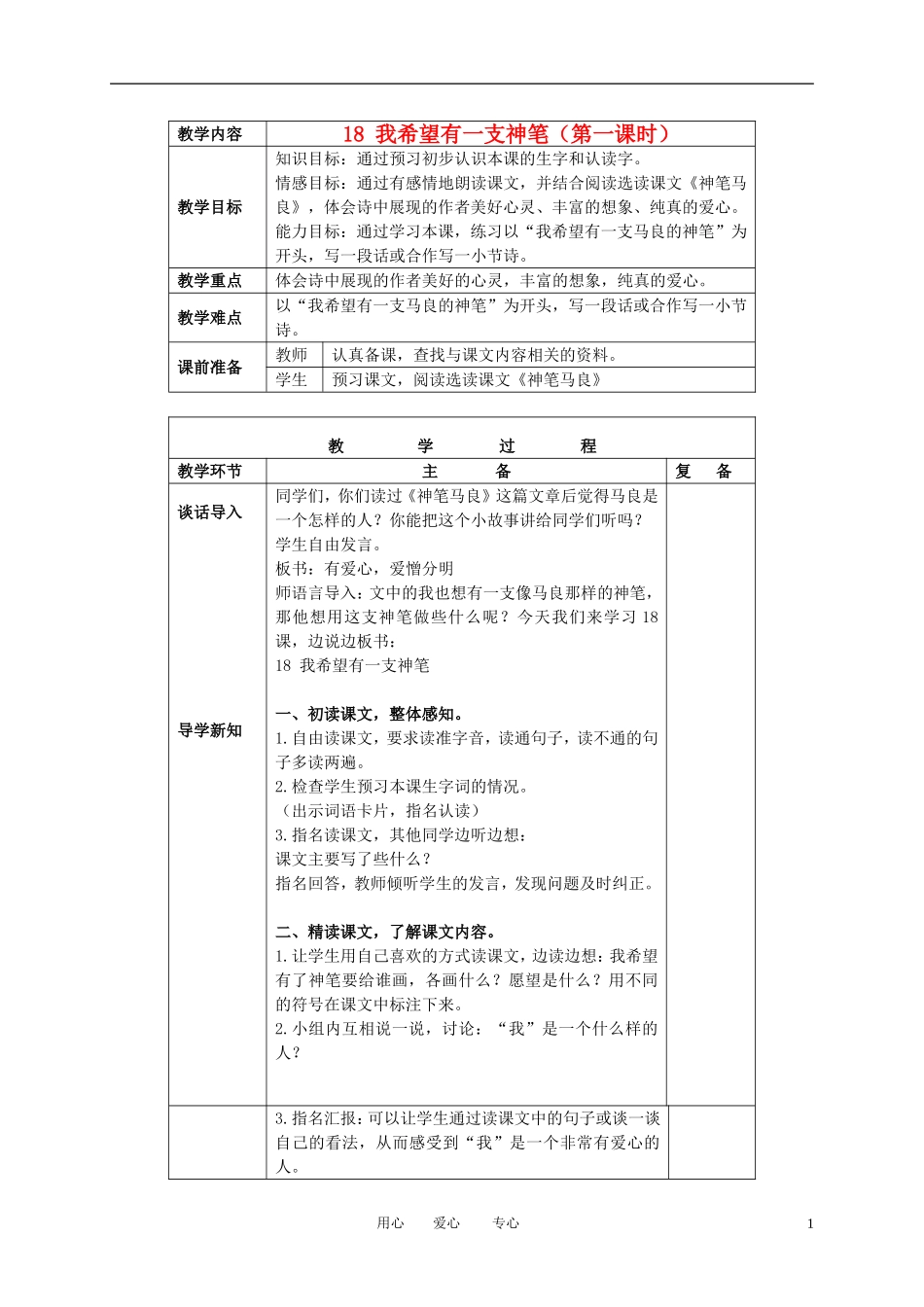 三年级语文下册 我希望有一支神笔 3教案 北京版_第1页