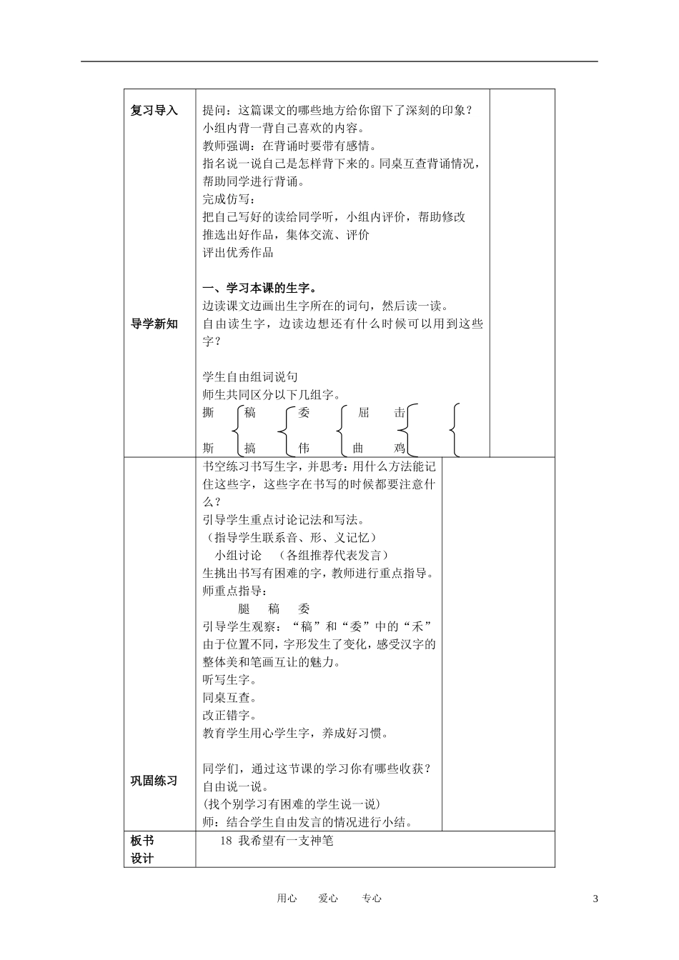 三年级语文下册 我希望有一支神笔 3教案 北京版_第3页