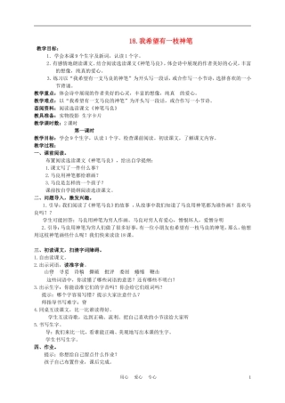 三年级语文下册 我希望有一支神笔 1教案 北京版