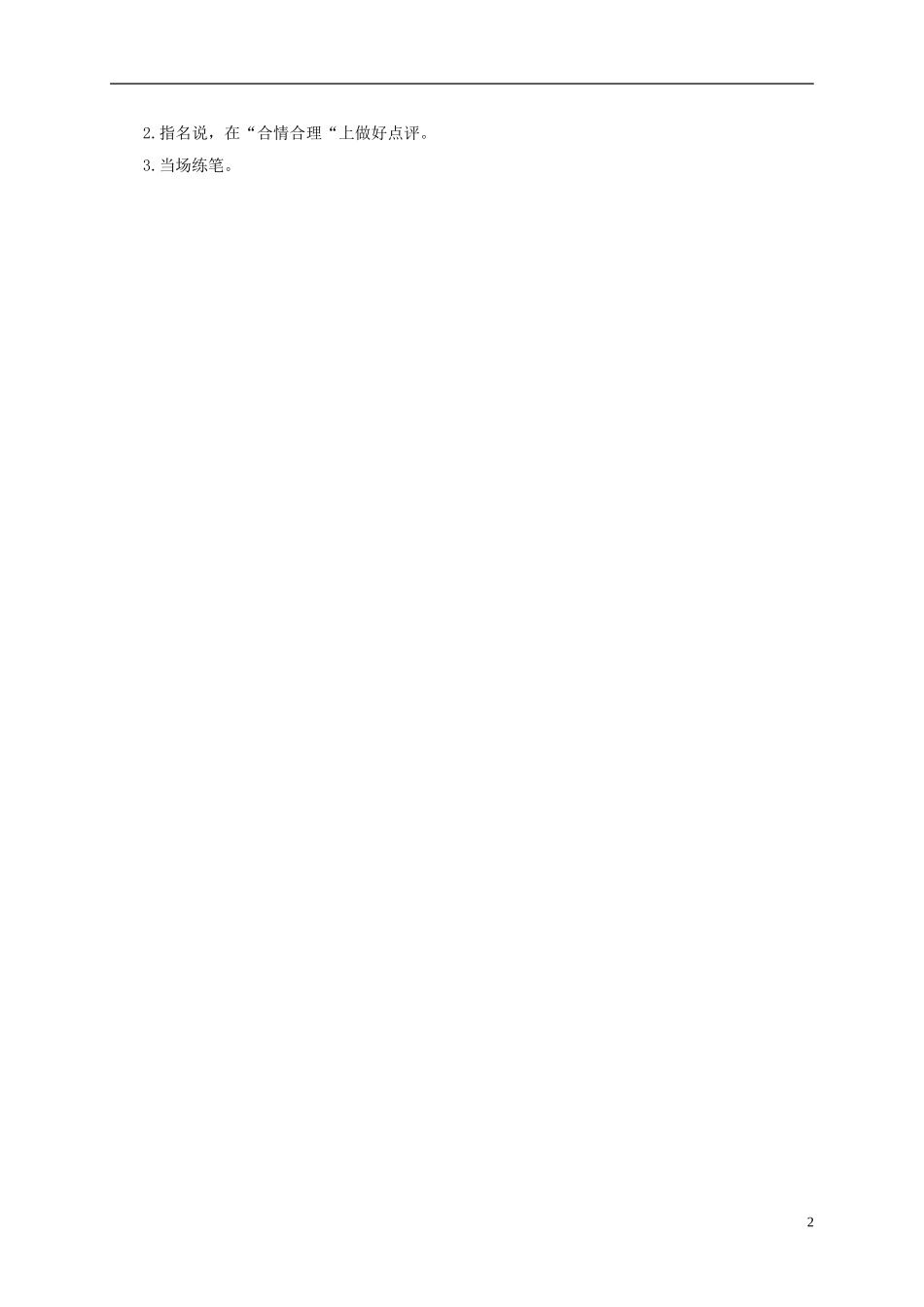 三年级语文下册 我也会送你一辆新车教案 沪教版_第2页