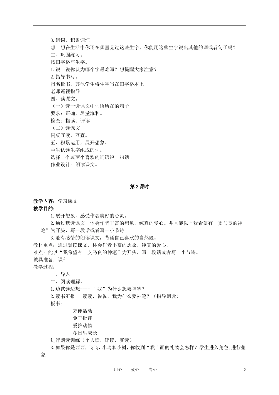 三年级语文下册 我希望有一支神笔 2教案 北京版_第2页