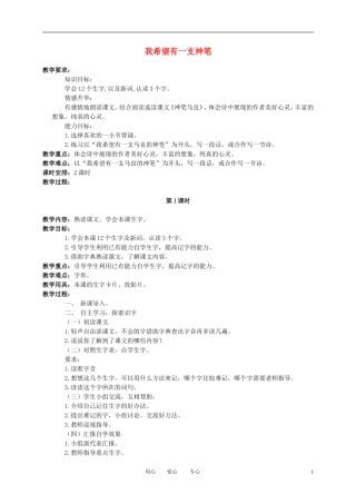 三年级语文下册 我希望有一支神笔 2教案 北京版