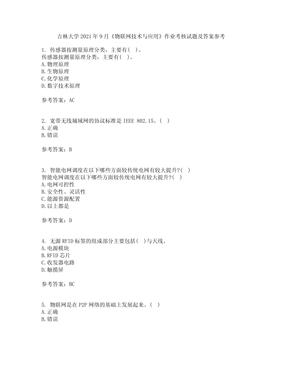 吉林大学2021年9月《物联网技术与应用》作业考核试题及答案参考7_第1页