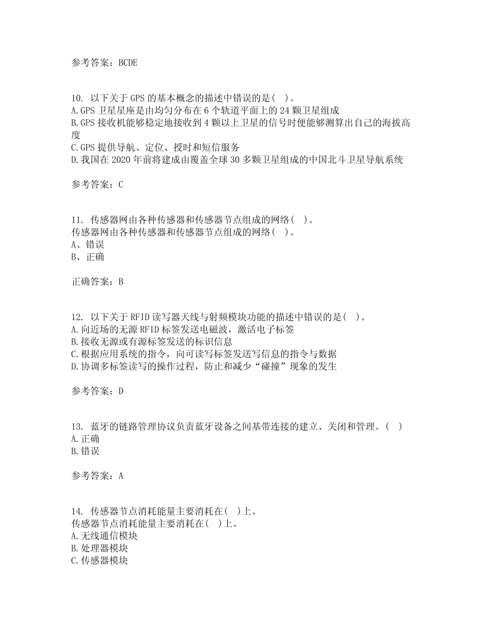 吉林大学2021年9月《物联网技术与应用》作业考核试题及答案参考7_第3页