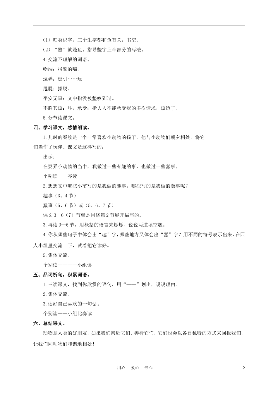 三年级语文下册 我喜欢小动物 1教案 沪教版_第2页