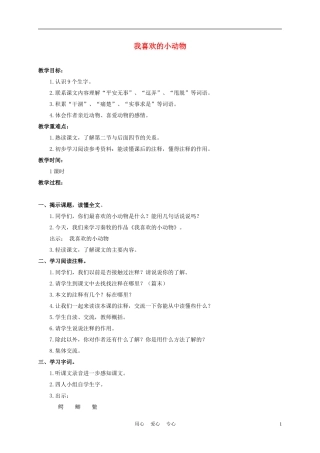 三年级语文下册 我喜欢小动物 1教案 沪教版