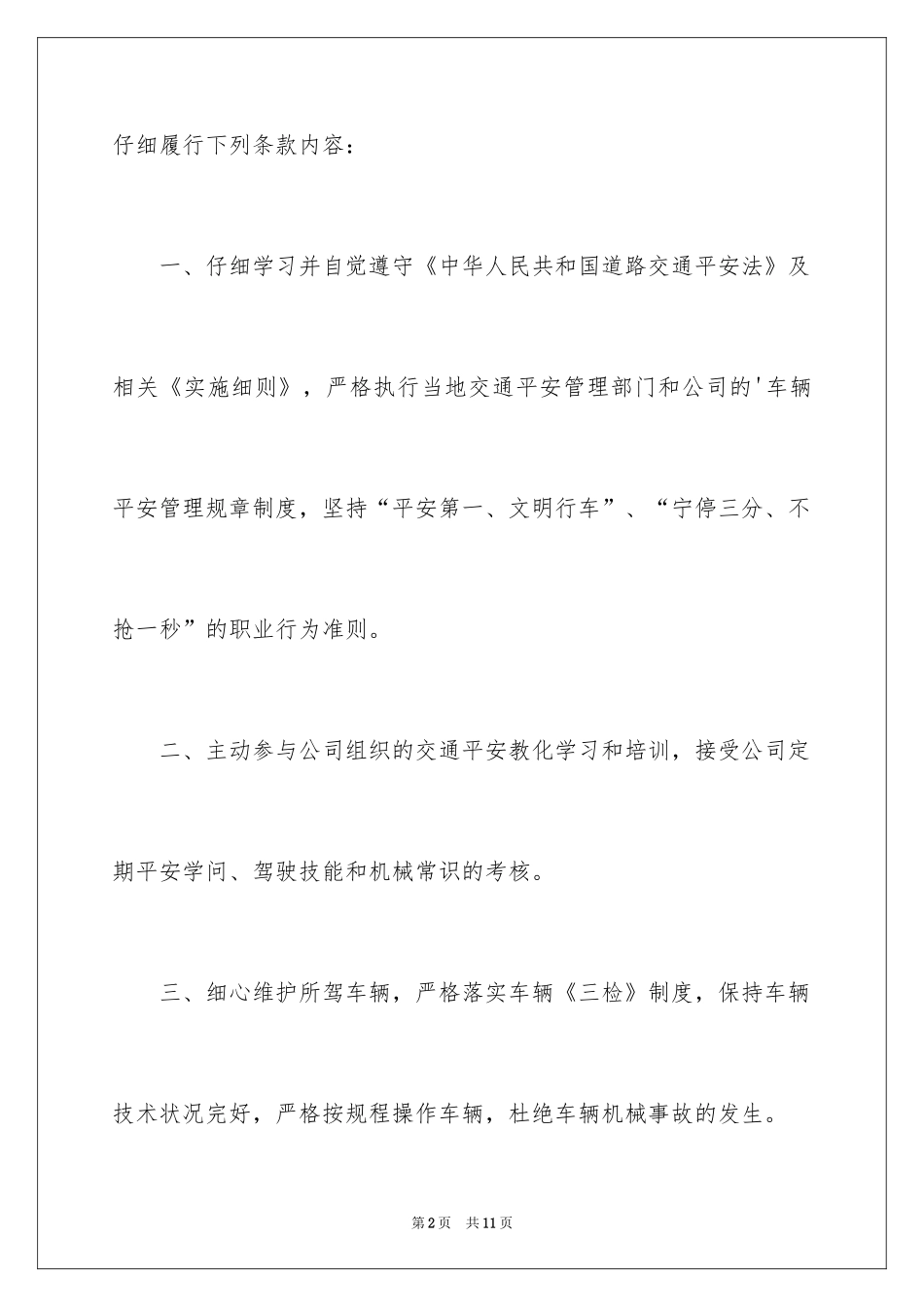 2024交通安全承诺书_24_第2页