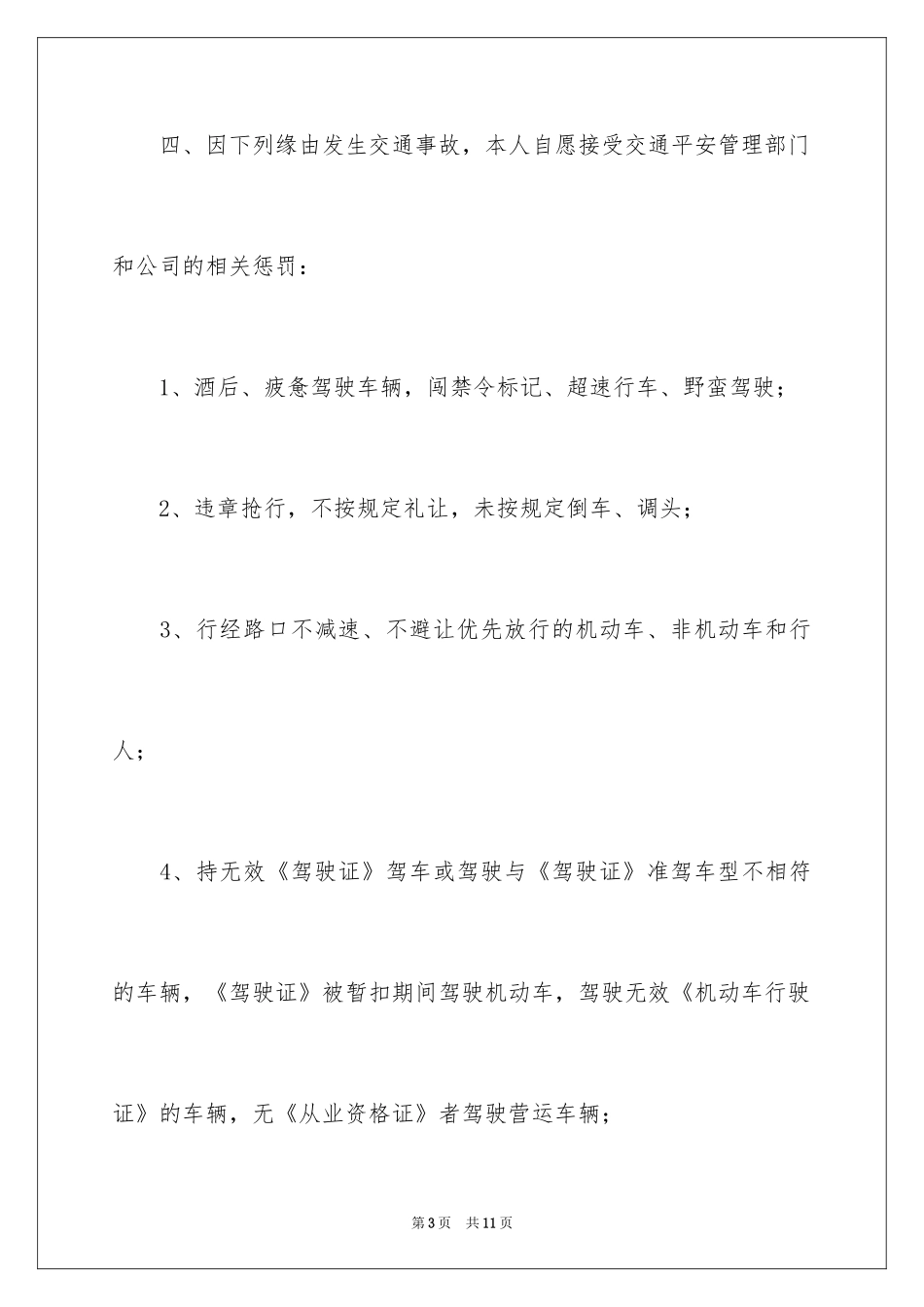 2024交通安全承诺书_24_第3页