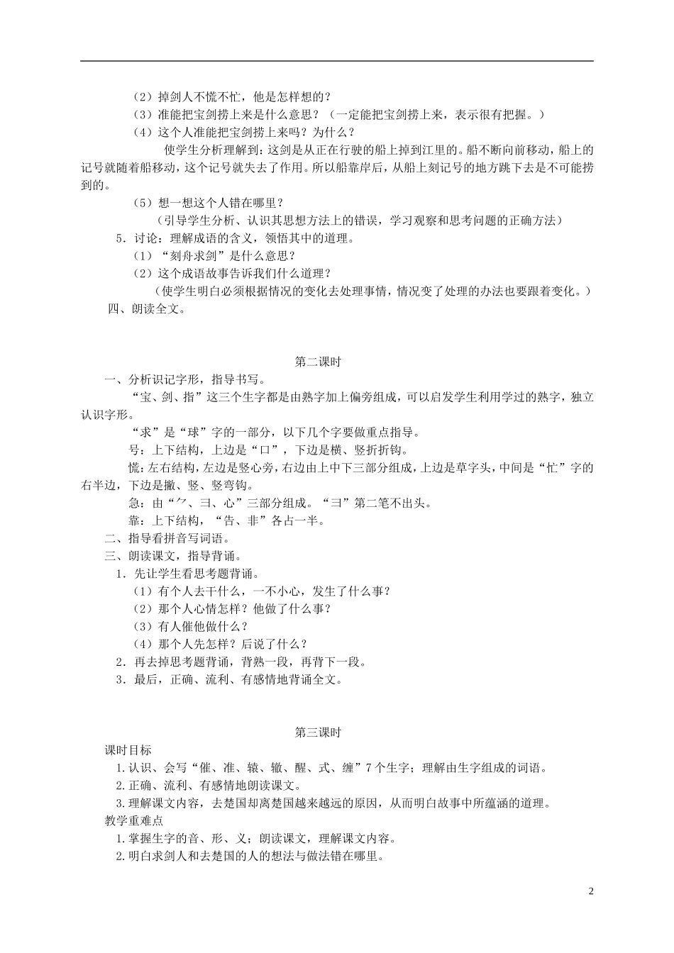 三年级语文下册 成语故事二则教案 湘教版_第2页
