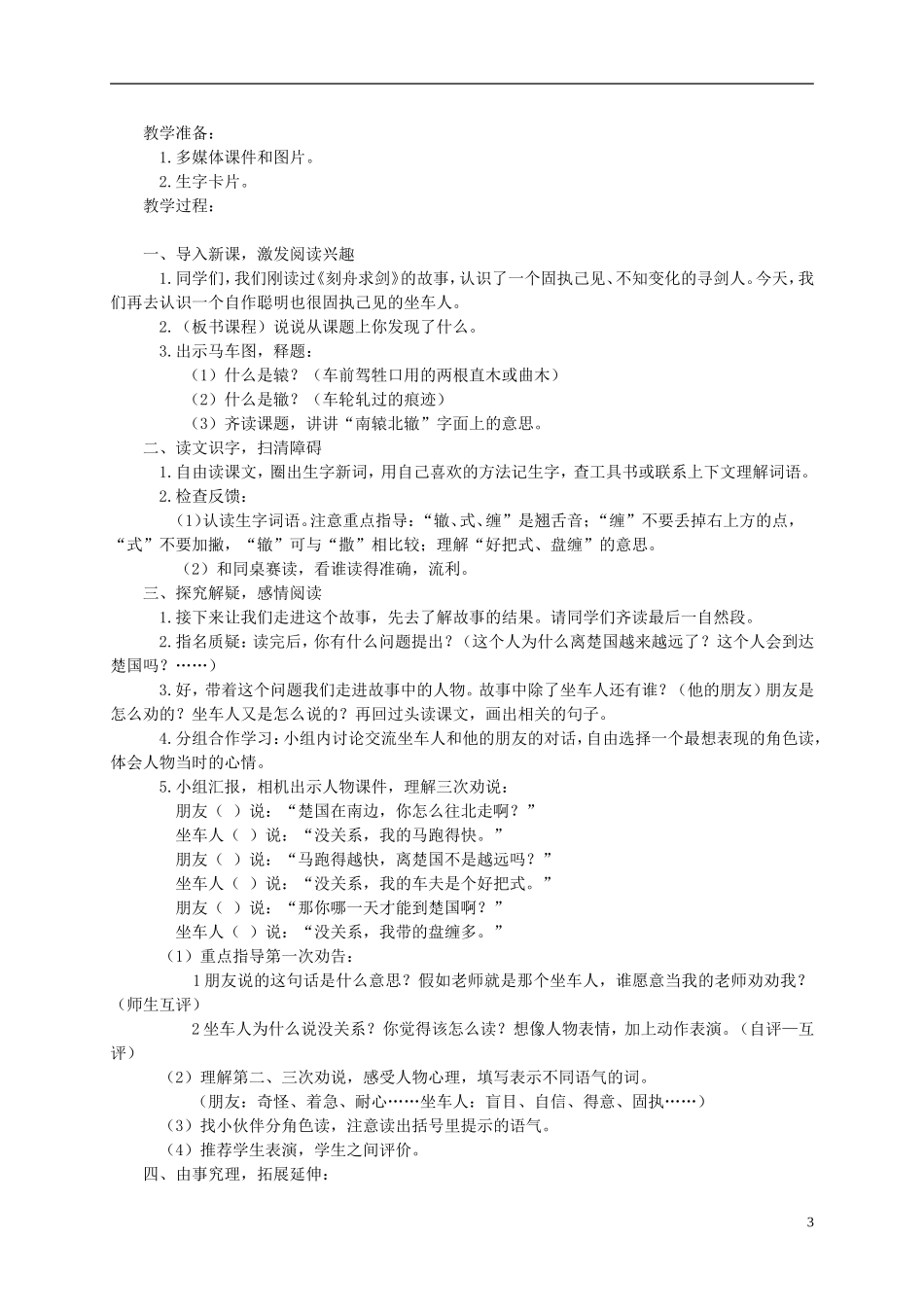 三年级语文下册 成语故事二则教案 湘教版_第3页