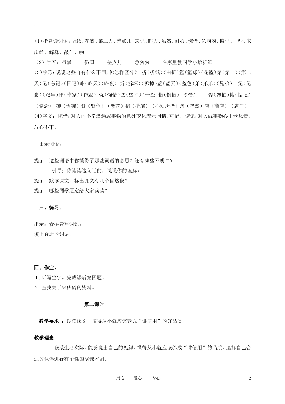 三年级语文下册 我一定要等她1教案 北京版_第2页