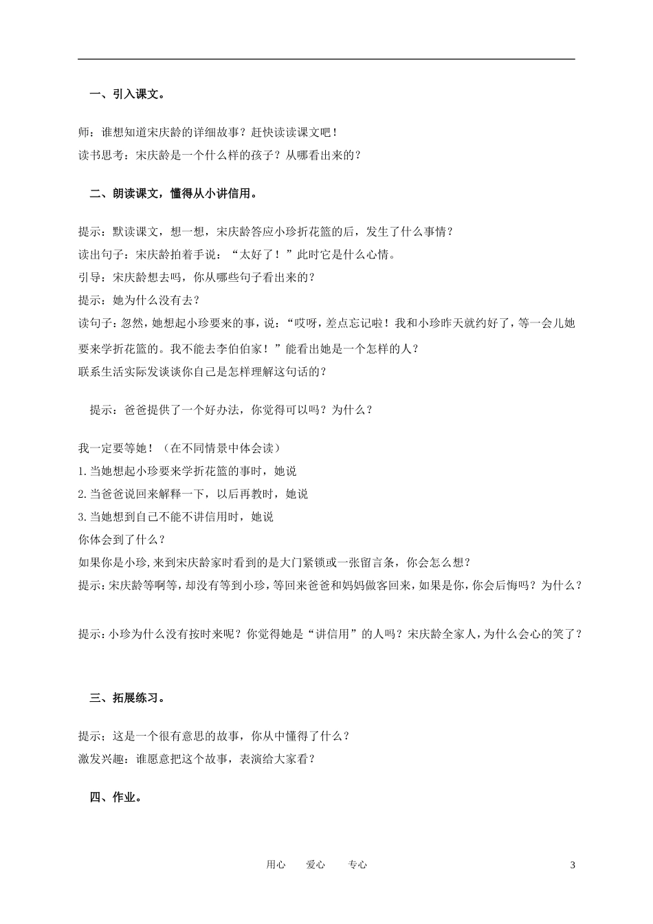 三年级语文下册 我一定要等她1教案 北京版_第3页