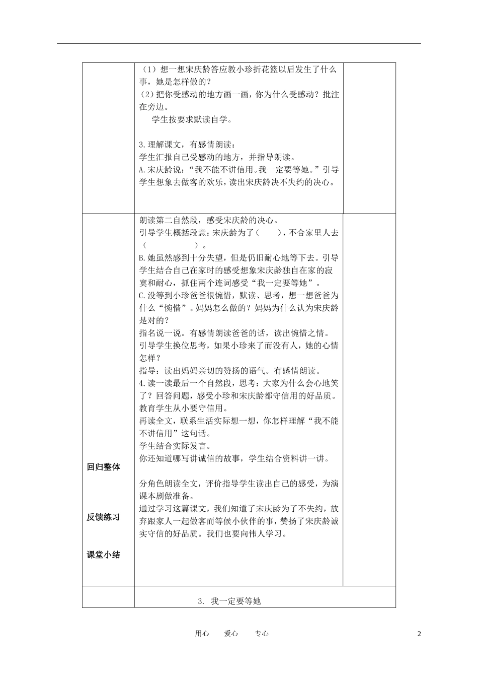 三年级语文下册 我一定要等她 3教案 北京版_第2页