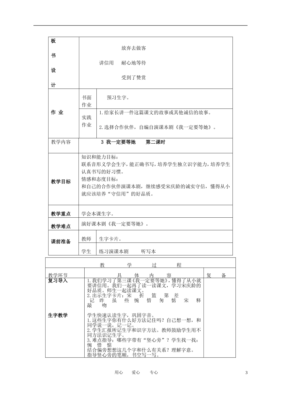三年级语文下册 我一定要等她 3教案 北京版_第3页
