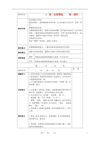 三年级语文下册 我一定要等她 3教案 北京版