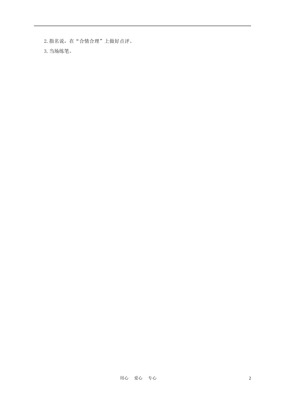 三年级语文下册 我也会送你一辆新车 1教案 沪教版_第2页