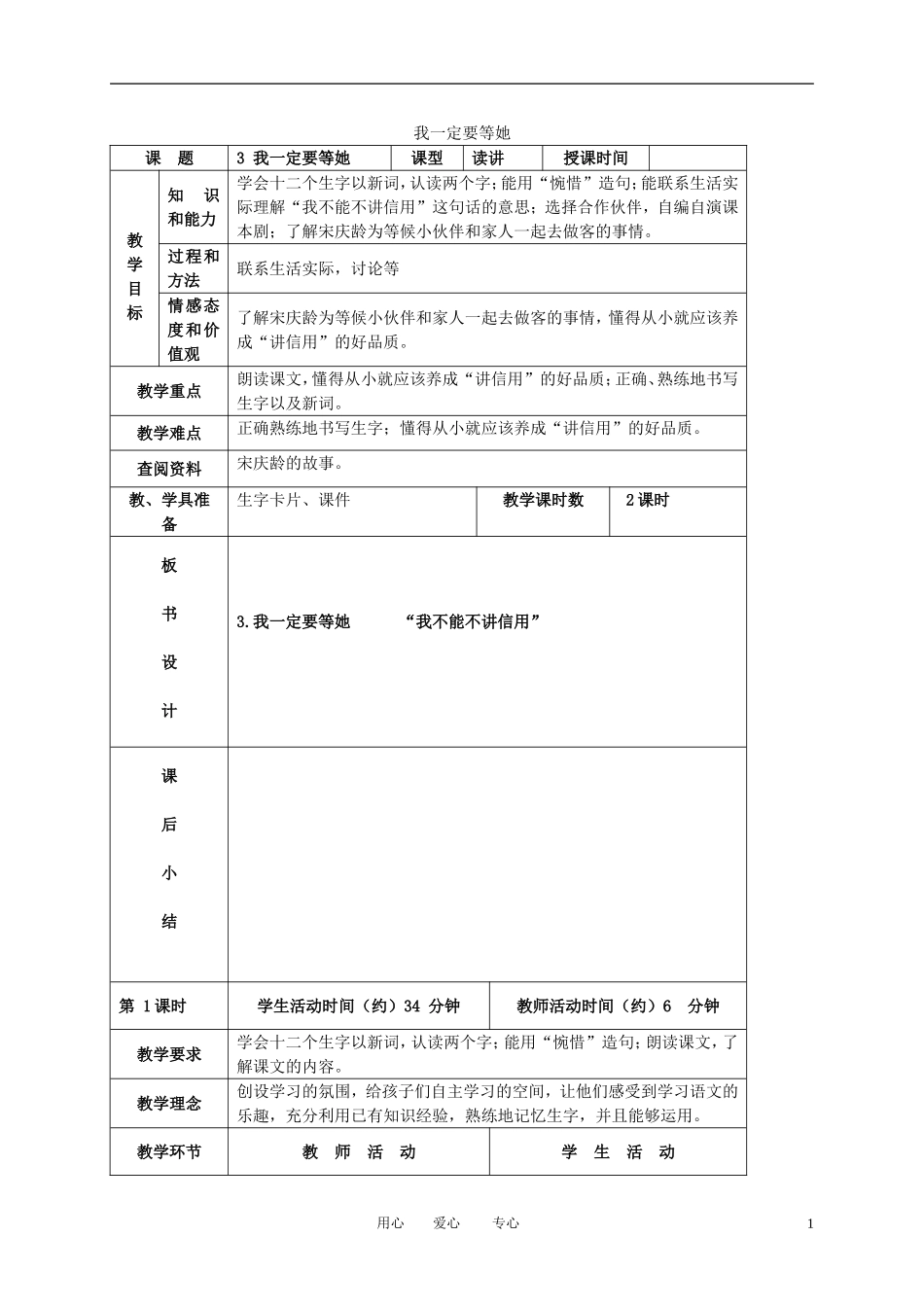 三年级语文下册 我一定要等她 4教案 北京版_第1页