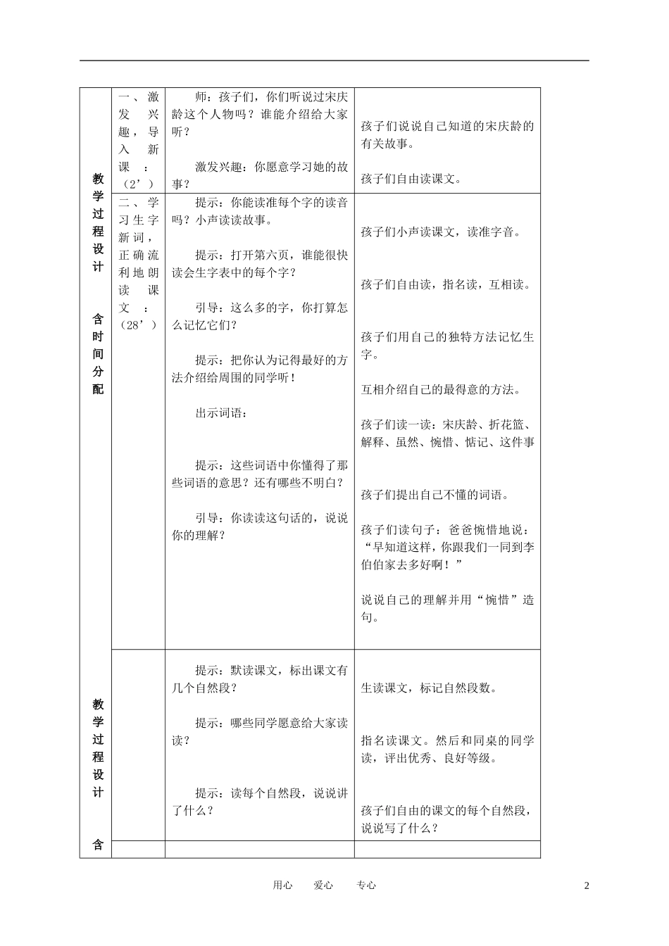 三年级语文下册 我一定要等她 4教案 北京版_第2页