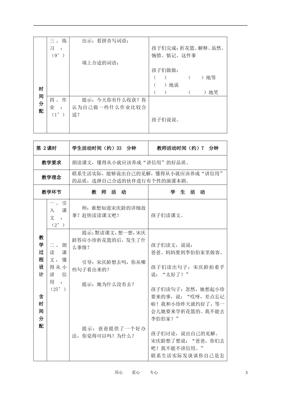 三年级语文下册 我一定要等她 4教案 北京版_第3页