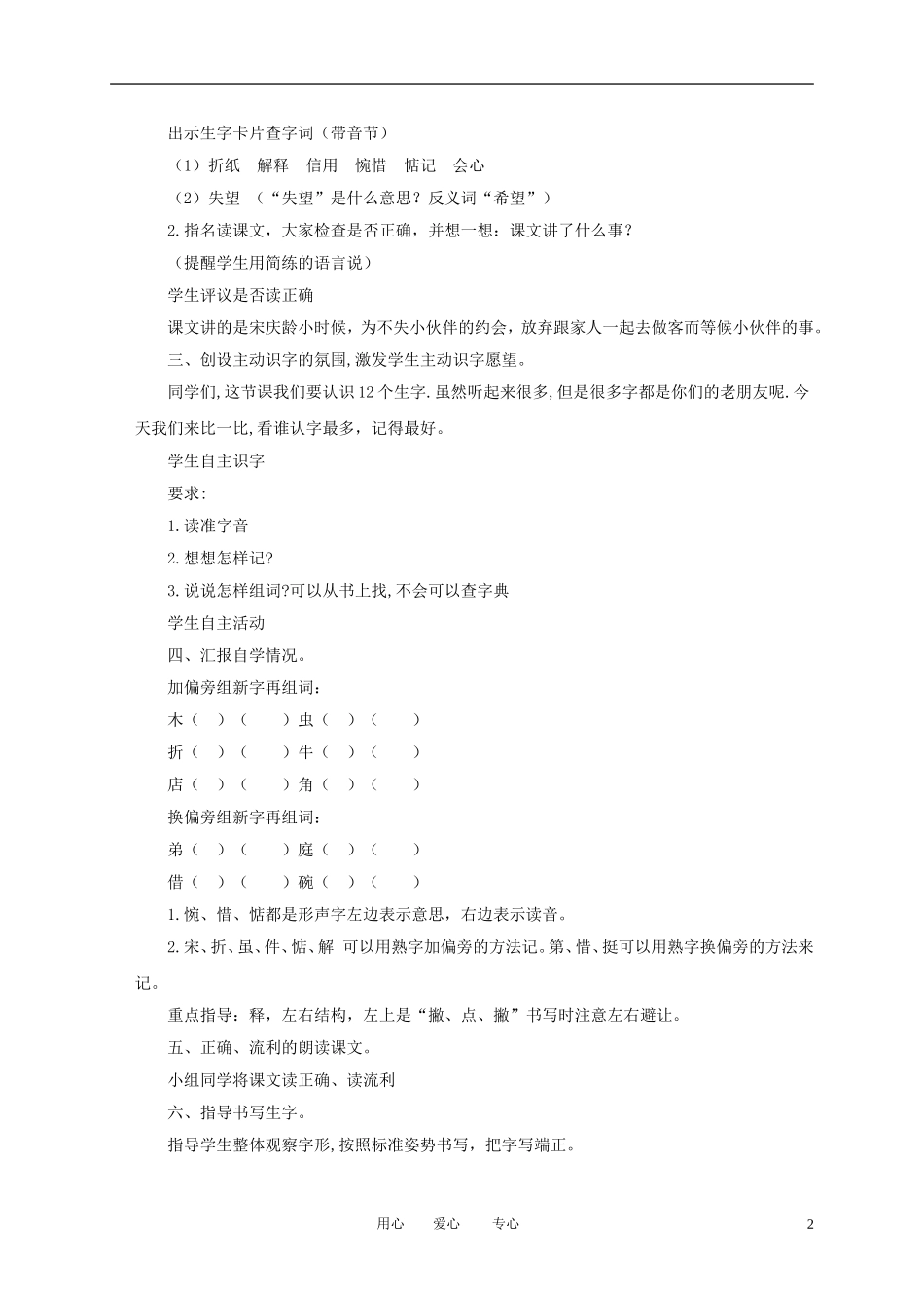 三年级语文下册 我一定要等她2教案 北京版_第2页