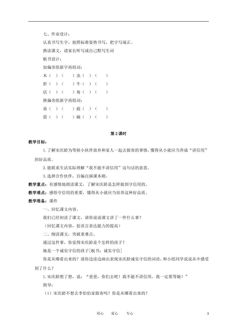 三年级语文下册 我一定要等她2教案 北京版_第3页