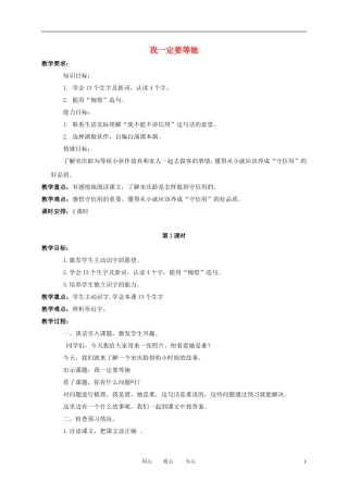 三年级语文下册 我一定要等她2教案 北京版