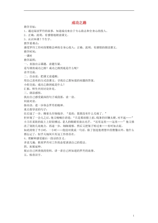 三年级语文下册 成功之路教案 教科版