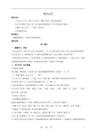 三年级语文下册 惊弓之鸟教案 长春版