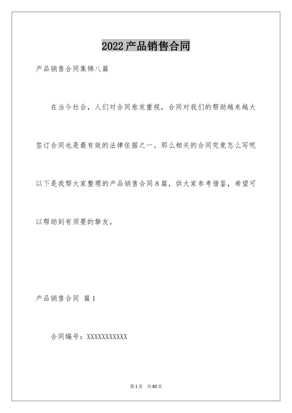 2024产品销售合同_80_第1页