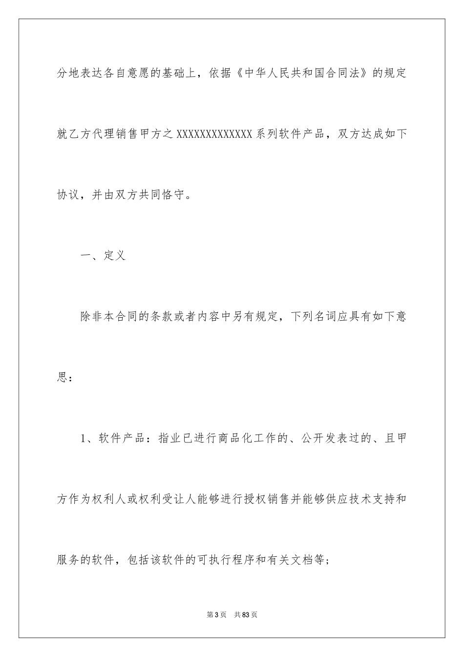 2024产品销售合同_80_第3页