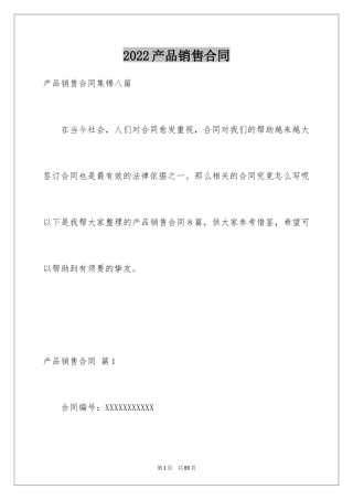 2024产品销售合同_80