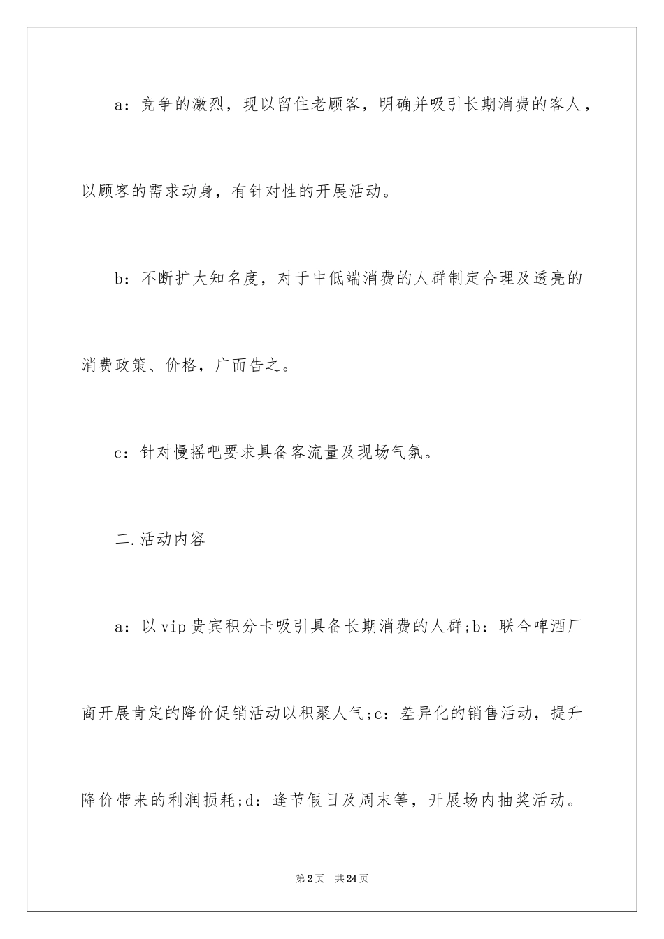 2024促销活动方案_264_第2页