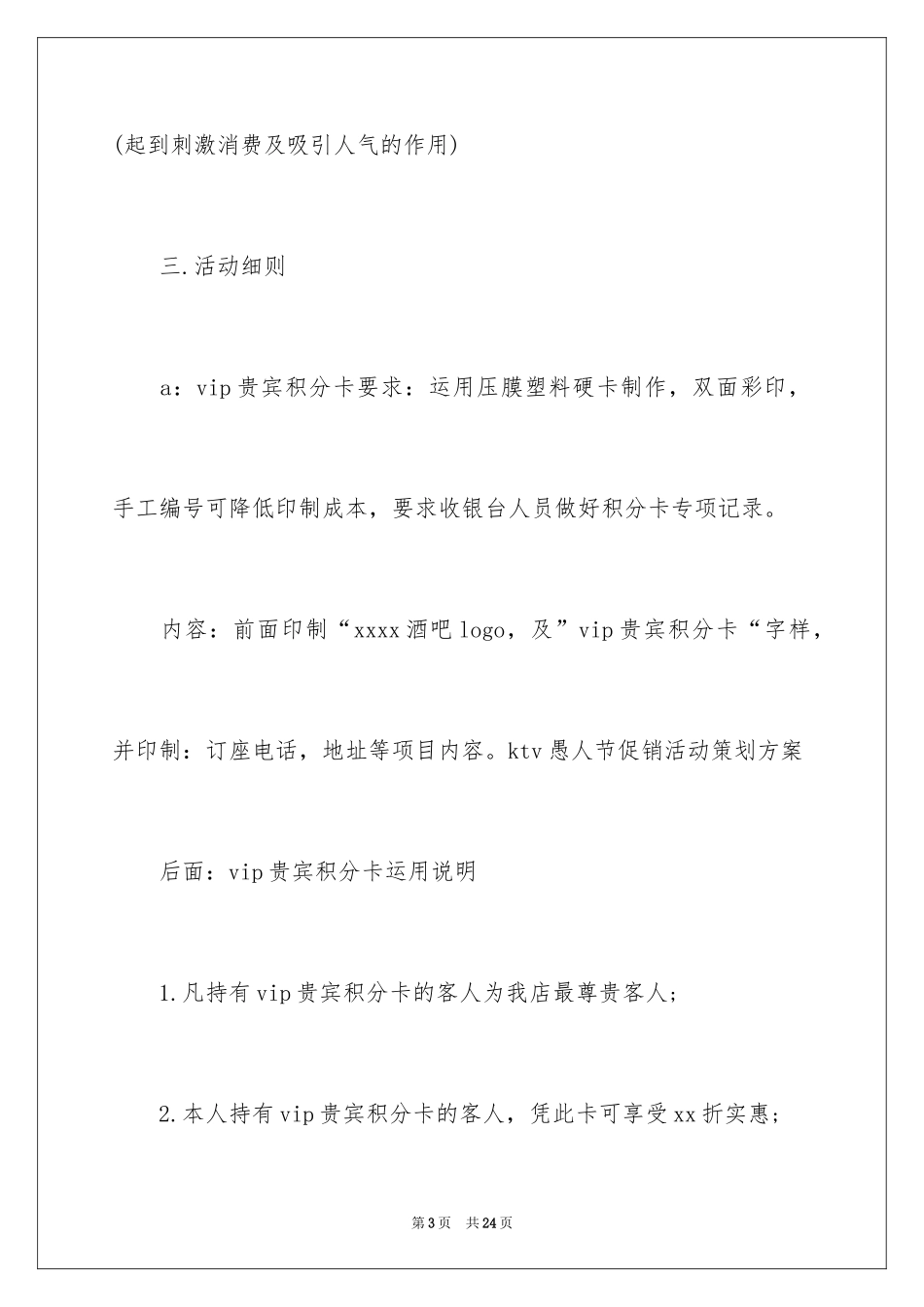 2024促销活动方案_264_第3页