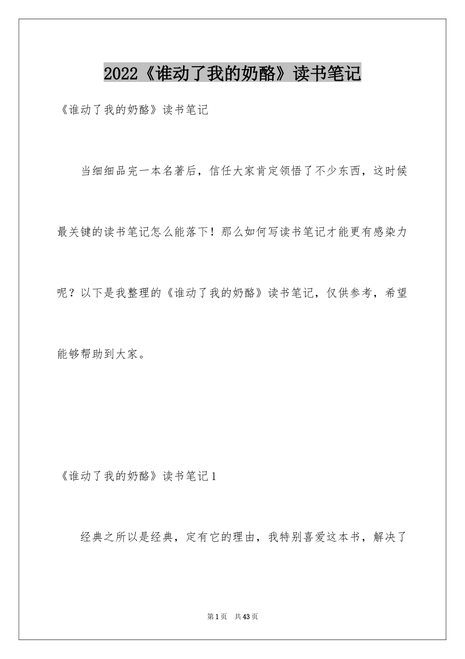 2024《谁动了我的奶酪》读书笔记_11_第1页