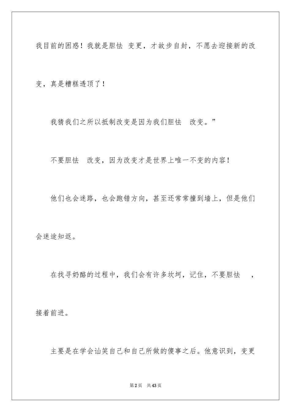 2024《谁动了我的奶酪》读书笔记_11_第2页