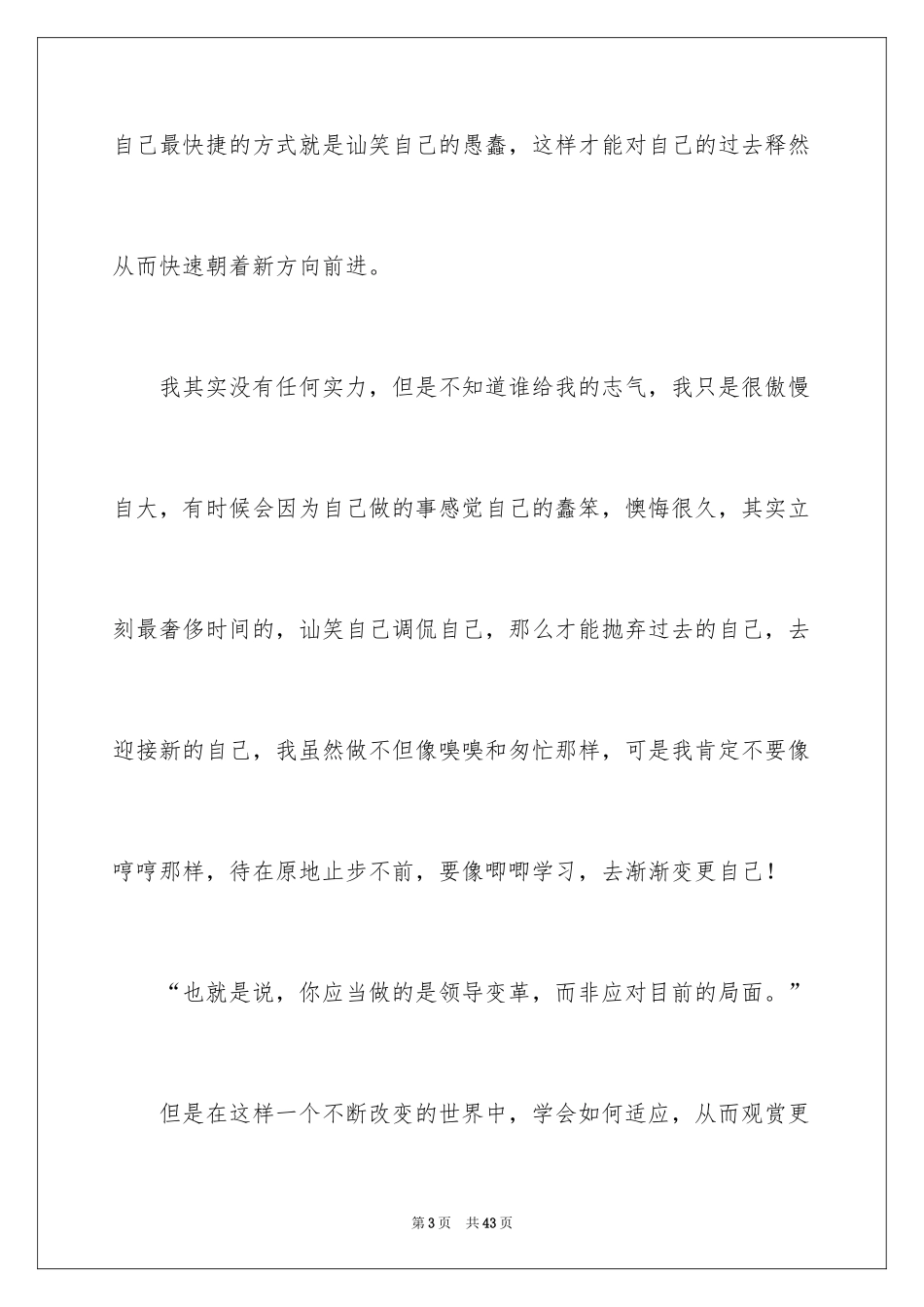 2024《谁动了我的奶酪》读书笔记_11_第3页