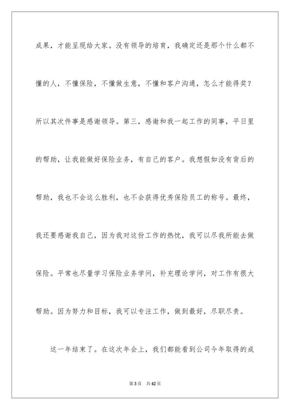 2024企业员工获奖感言_2_第3页