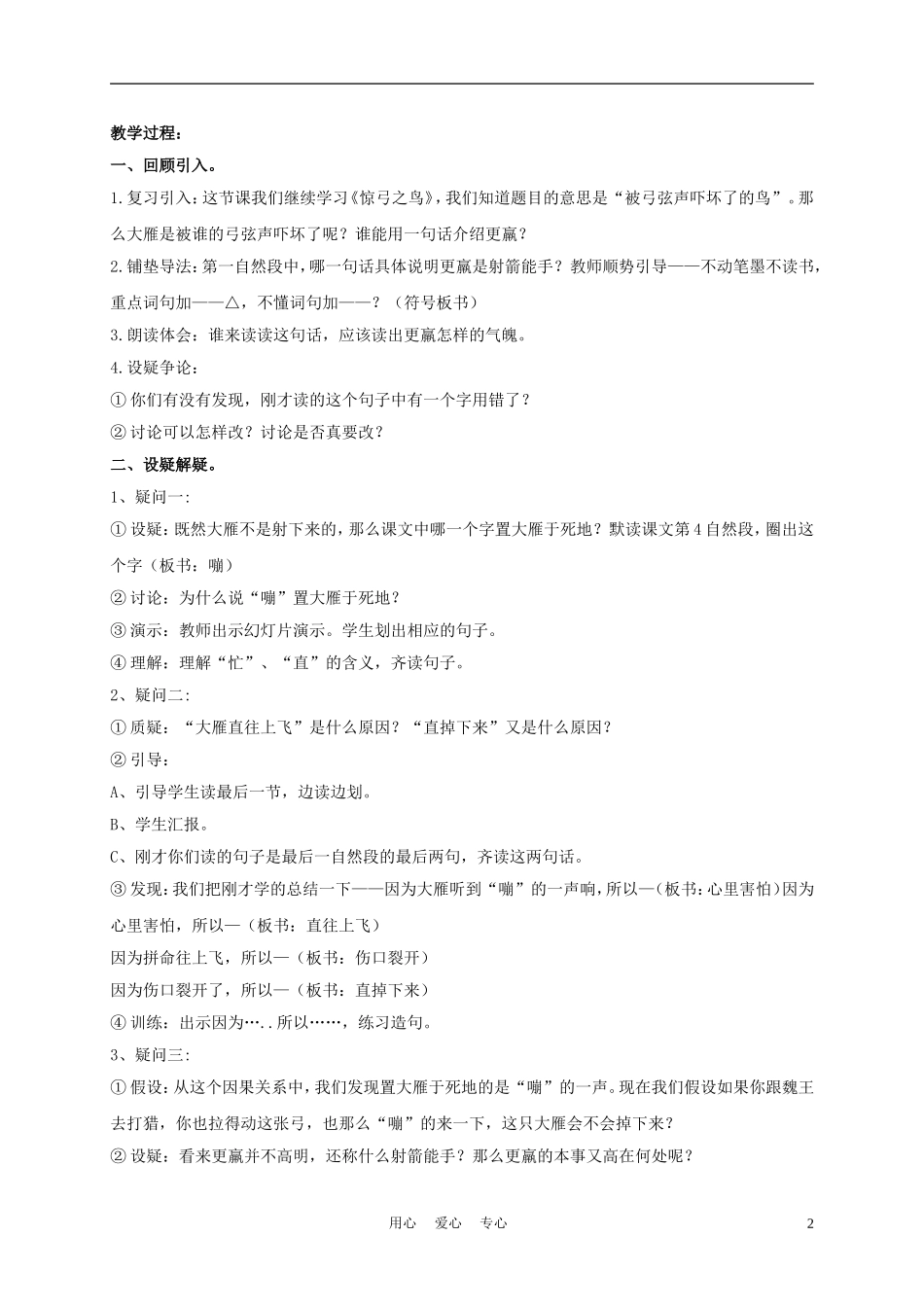 三年级语文下册 惊弓之鸟 3教案 长春版_第2页