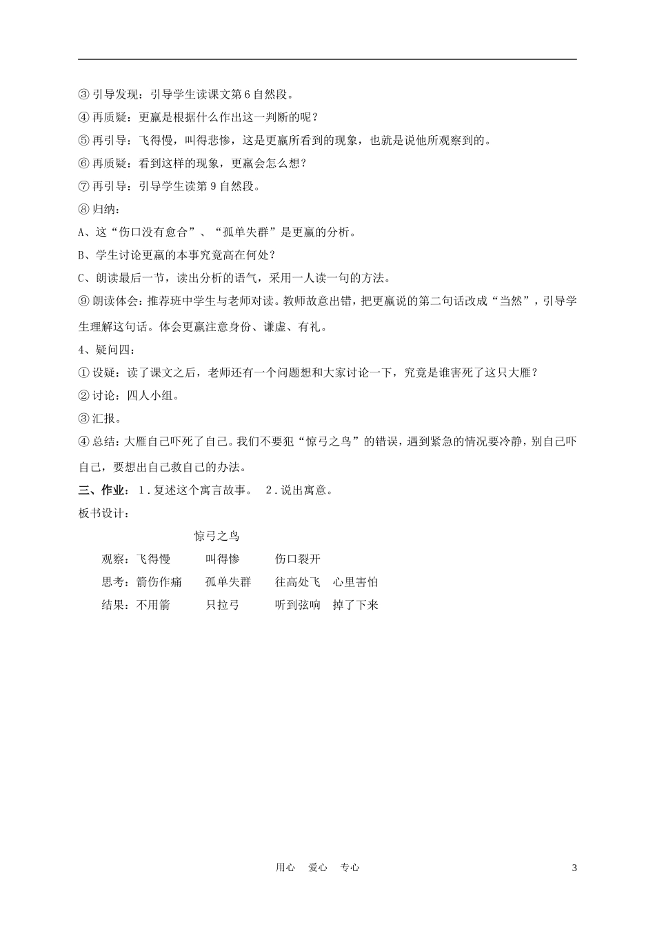 三年级语文下册 惊弓之鸟 3教案 长春版_第3页