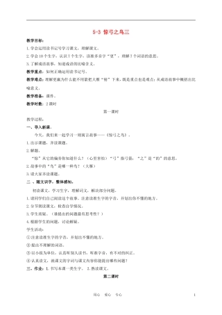三年级语文下册 惊弓之鸟 3教案 长春版