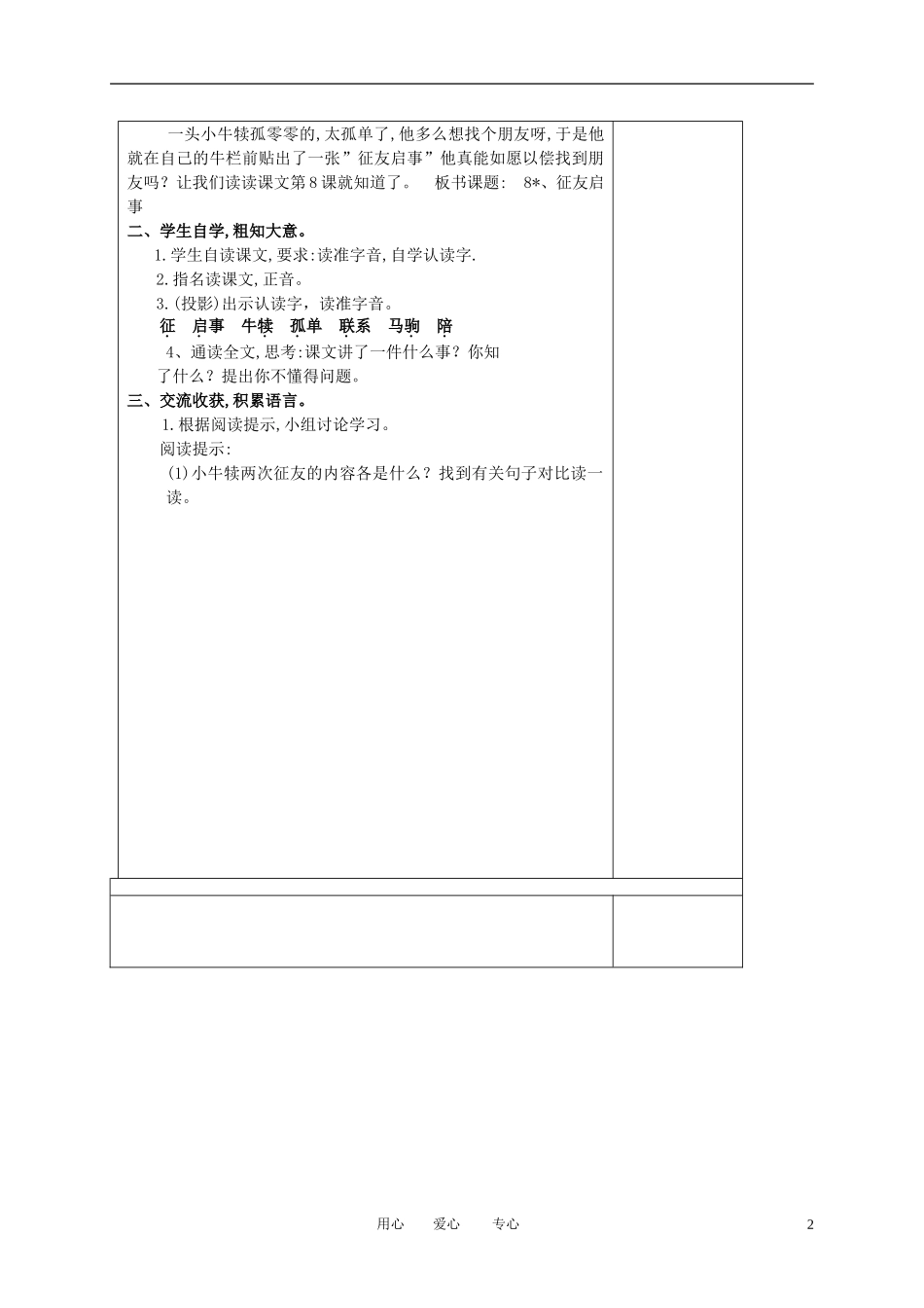 三年级语文下册 征友启事1教案 北京版_第2页