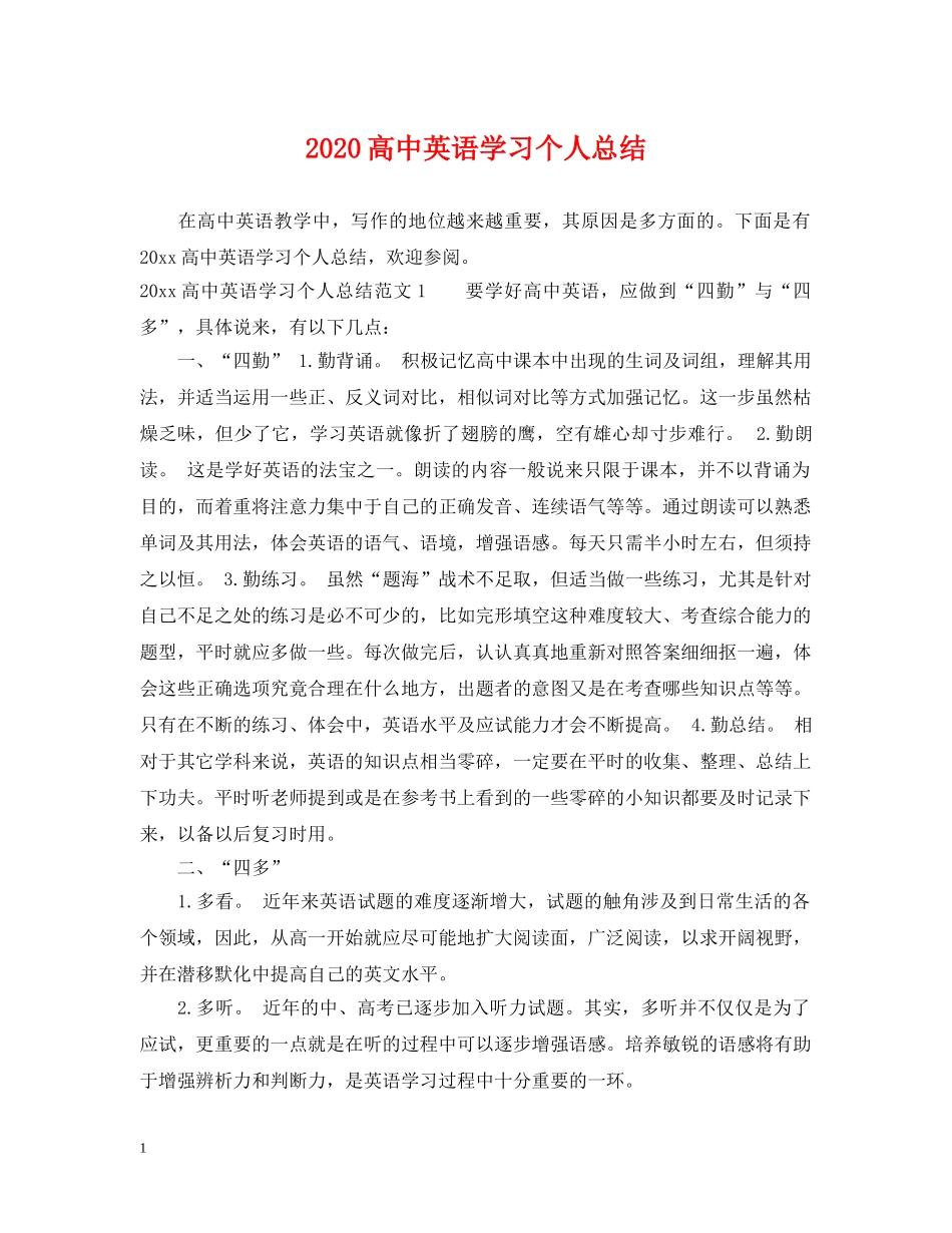 2020高中英语学习个人总结 _第1页