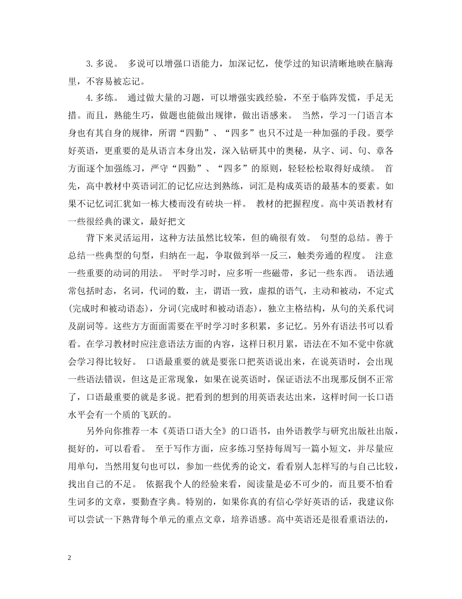2020高中英语学习个人总结 _第2页