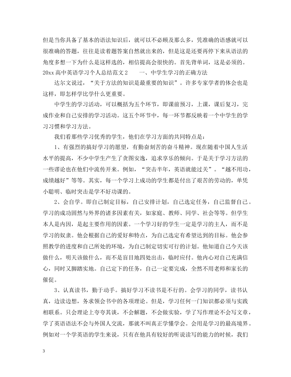 2020高中英语学习个人总结 _第3页