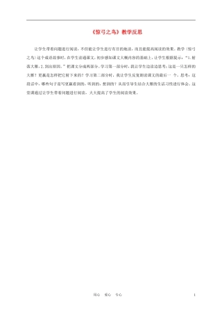 三年级语文下册 惊弓之鸟 1教学反思 长春版