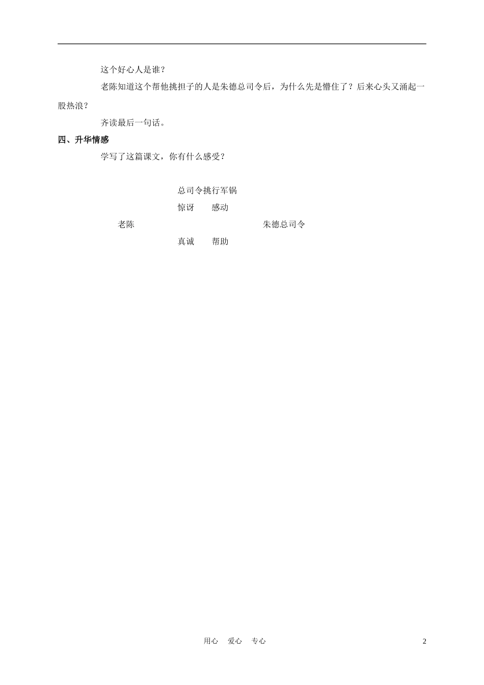 三年级语文下册 总司令挑行军锅教案 长春版_第2页